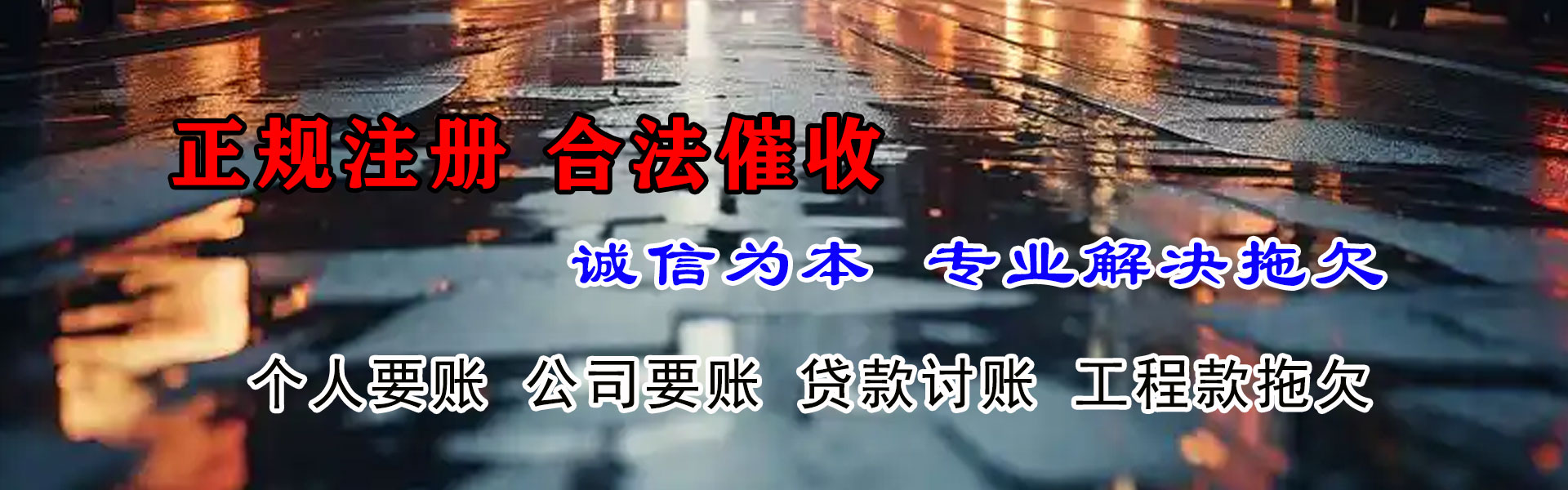 连江收债公司
